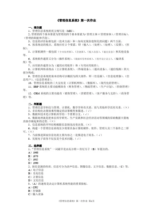 《管理信息系统》第一次作业