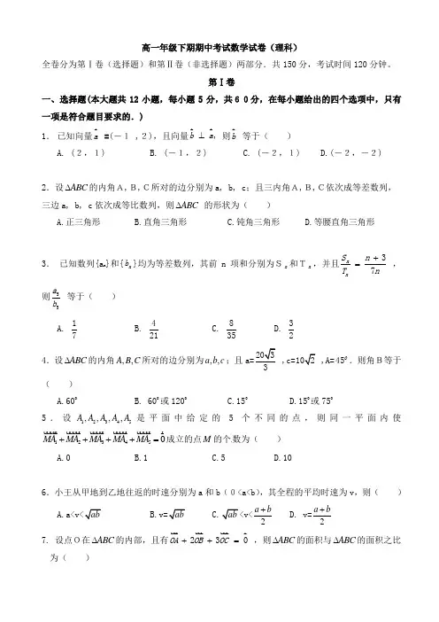 高一年级下期期中考试数学试卷(理科)