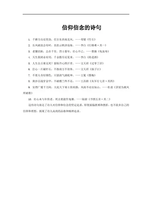 信仰信念的诗句