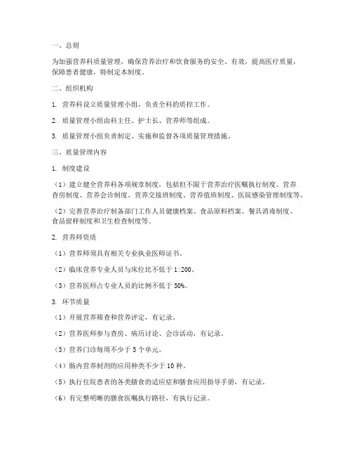 营养科质量安全管理制度