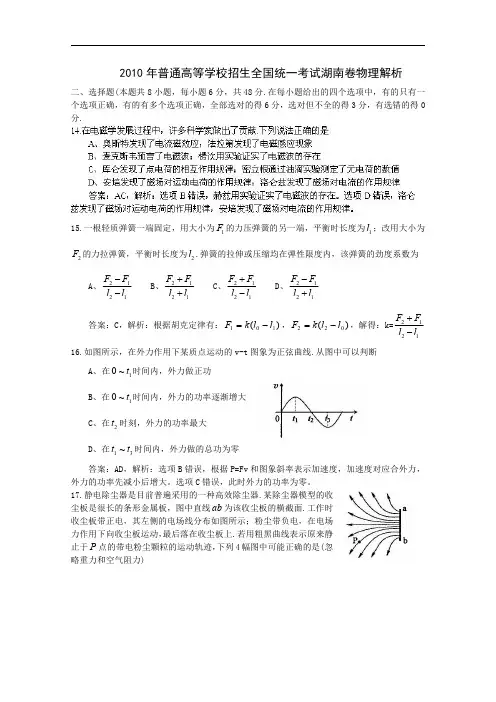 2010年高考理综物理(湖南卷)试卷及答案解析