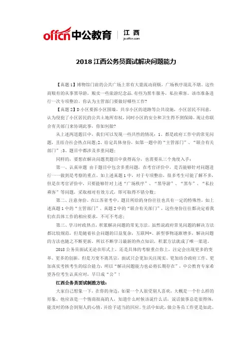 2018江西公务员面试解决问题能力