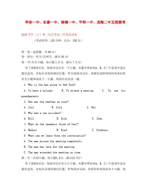 福建省华安一中、长泰一中、南靖一中、平和一中、龙海二中五校2020学年高二英语上学期第二次联考试题