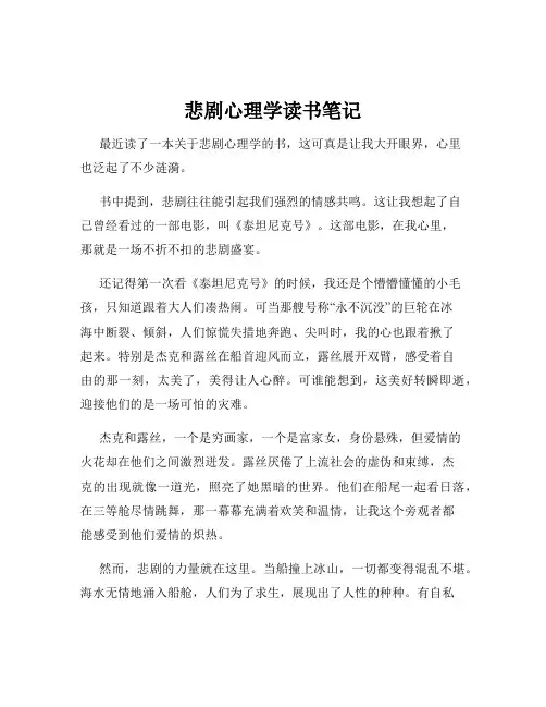 悲剧心理学读书笔记