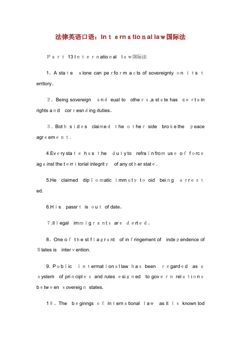 法律英语口语Internationallaw国际法