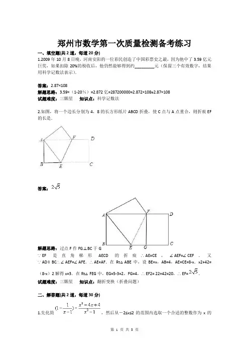 郑州市数学第一次质量检测备考练习(含答案)
