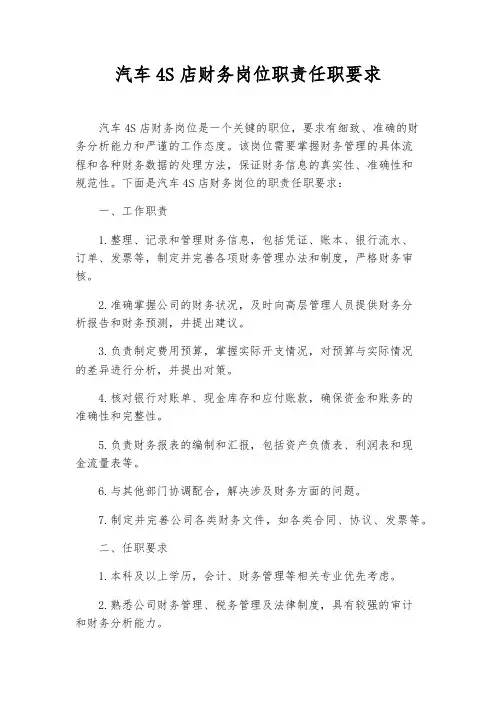 汽车4S店财务岗位职责任职要求