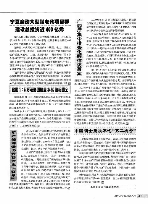 宁夏启动大型煤电化项目群建设总投资近400亿元
