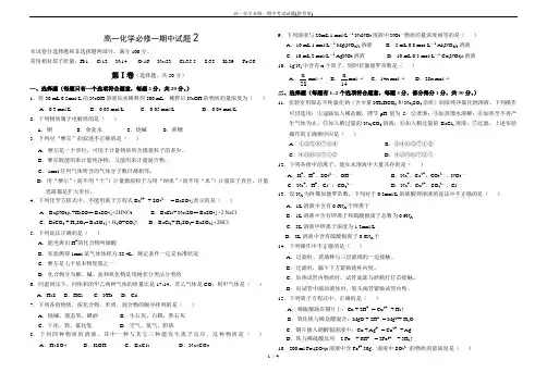 高一化学必修一期中考试试题(附答案)