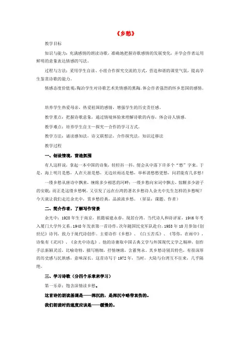 九年级上册语文2.2《乡愁》获奖说课教案教学设计