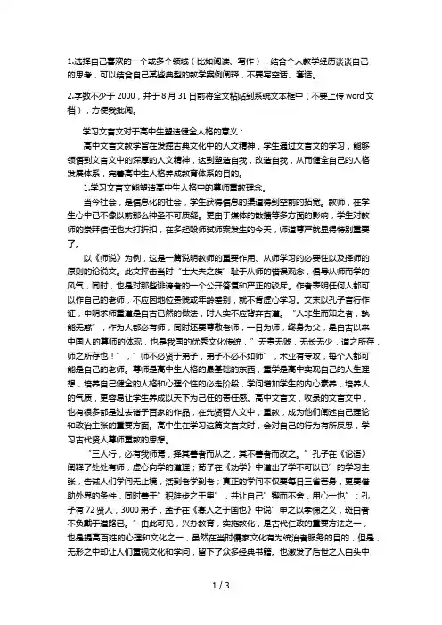 文言文对高中生完善人格的意义