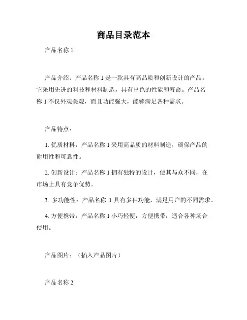 商品目录范本