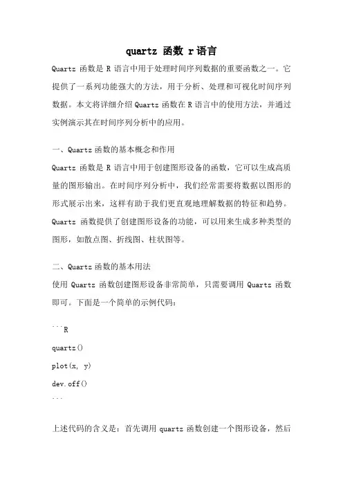 quartz 函数 r语言