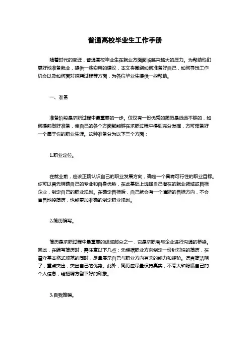 普通高校毕业生工作手册