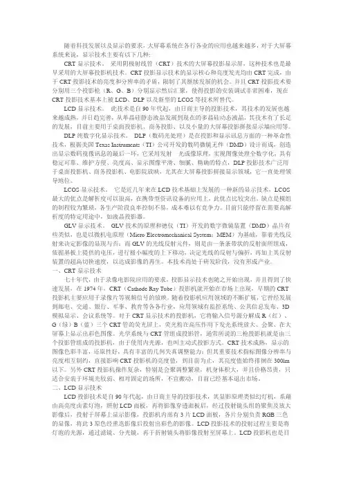 DLPCRTLCDLCOSGLV显示优势