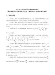 2017年上半年中小学教师资格考试物理学科知识与教学能力试题(高级中学)答案解析