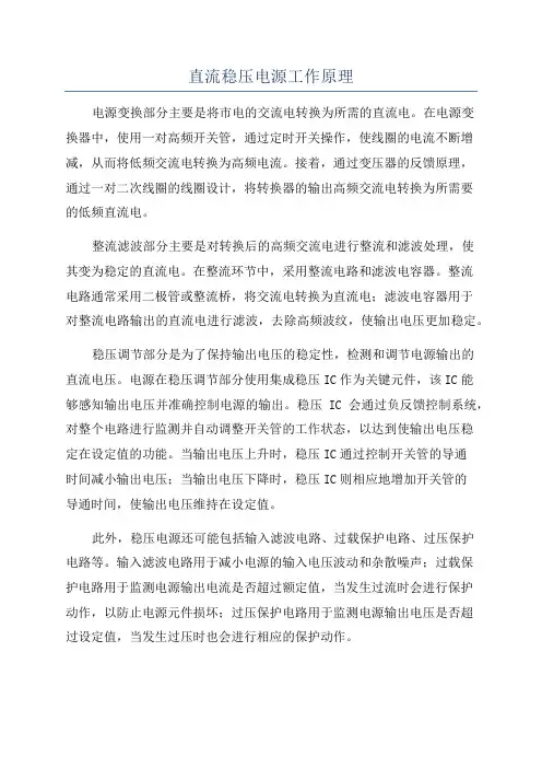 直流稳压电源工作原理