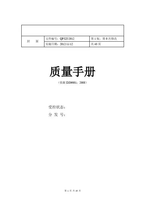 质量手册_5