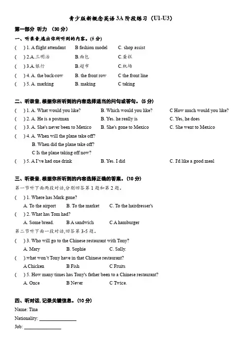 青少版新概念3A 练习题 (Unit 1~3)