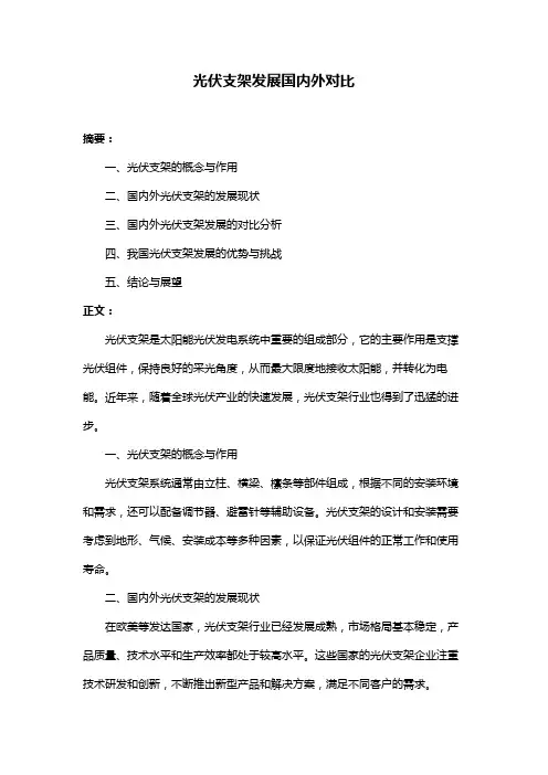 光伏支架发展国内外对比