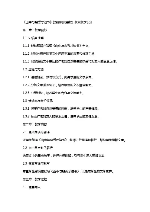 《山中与裴秀才迪书》教案(网友来稿) 教案教学设计