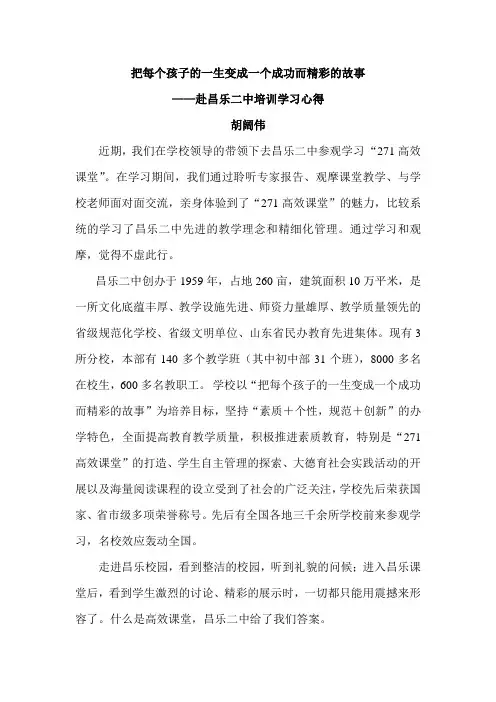 把每个孩子的一生变成一个成功而精彩的故事