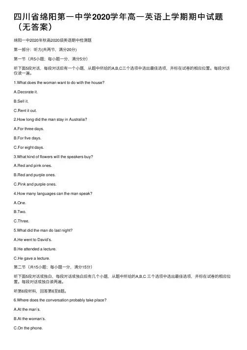 四川省绵阳第一中学2020学年高一英语上学期期中试题（无答案）