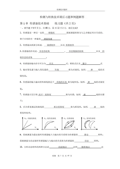 检测与转换技术课后习题和例题解答