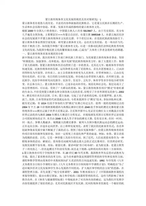 蒙古族传统体育文化发展的现状及其对策研究(一)