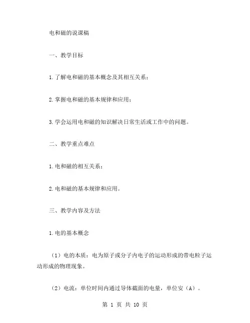 电和磁的说课稿范文