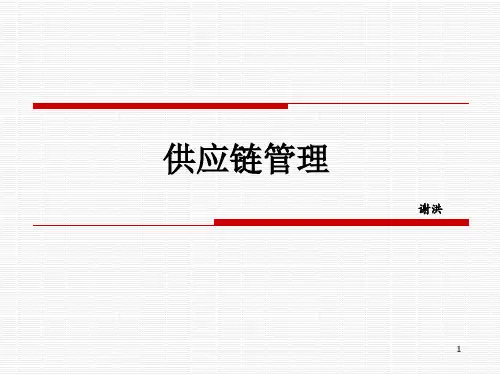 供应链管理