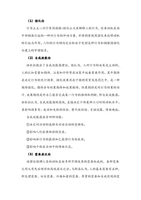 学习动机理论