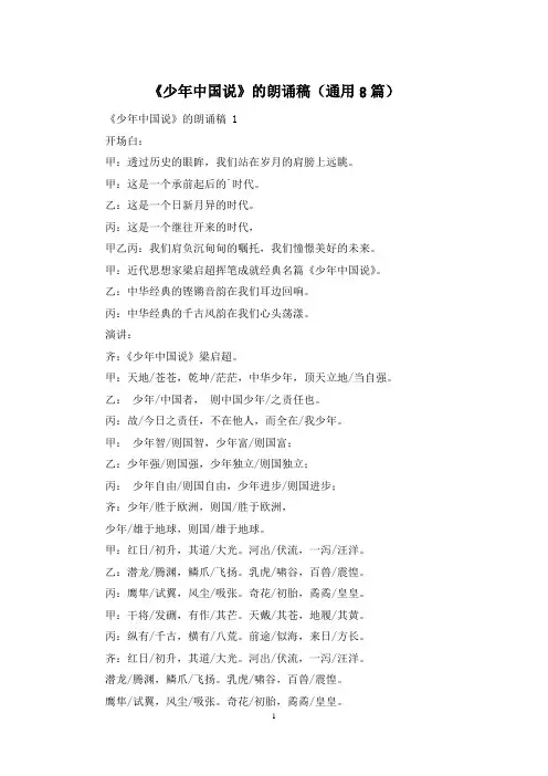 《少年中国说》的朗诵稿(通用8篇)