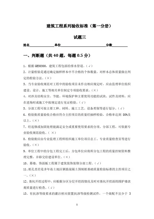 监理知识竞赛试题3