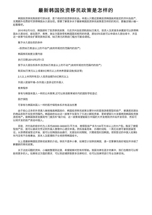 最新韩国投资移民政策是怎样的