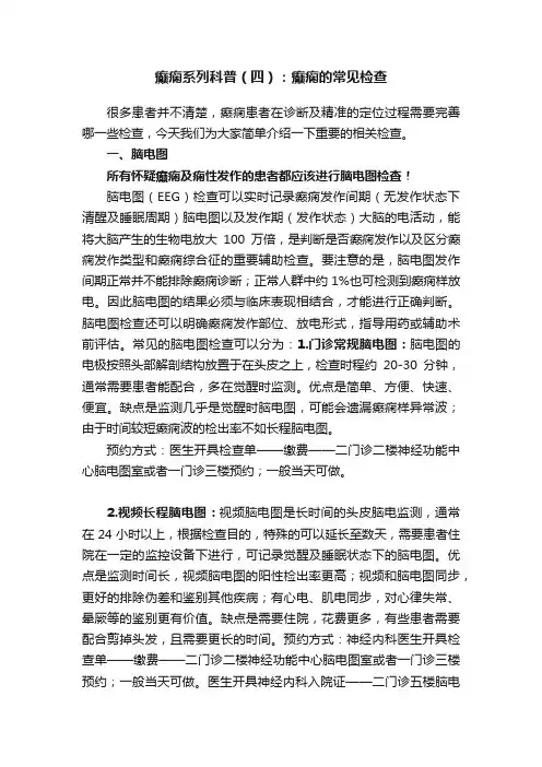 癫痫系列科普（四）：癫痫的常见检查