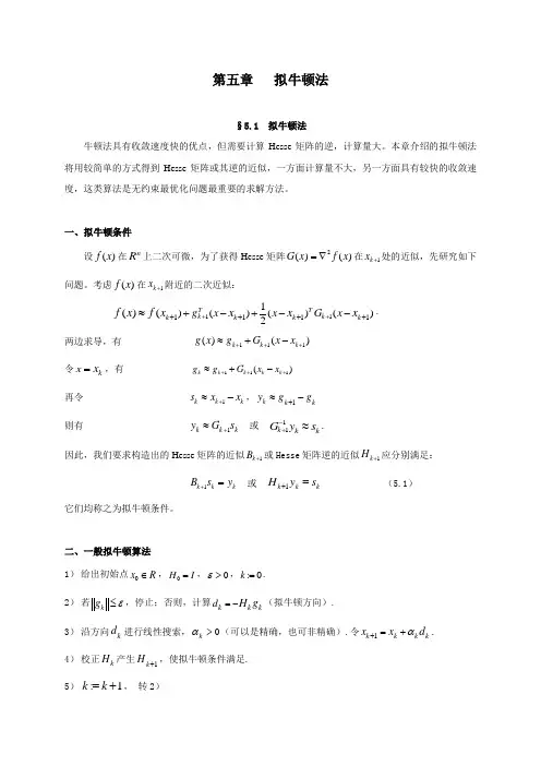 最优化理论与算法(第五章)