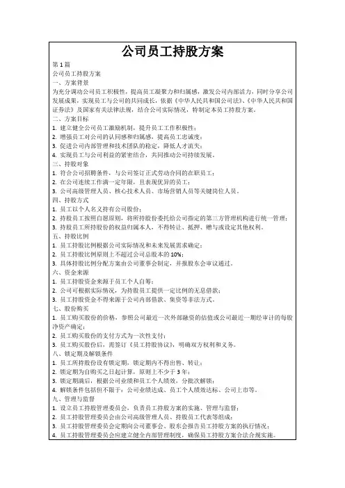 公司员工持股方案