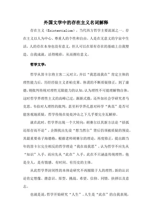 外国文学中的存在主义名词解释