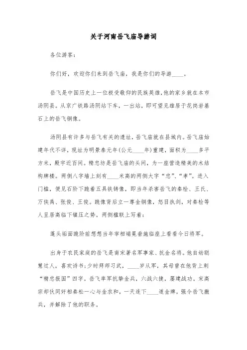 关于河南岳飞庙导游词（六篇）