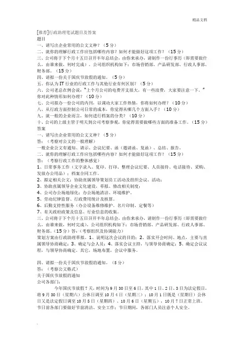 行政助理笔试及答案