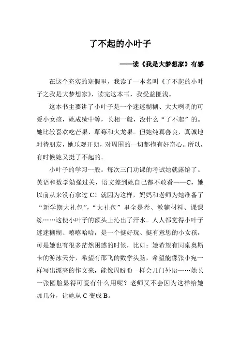 了不起的小叶子