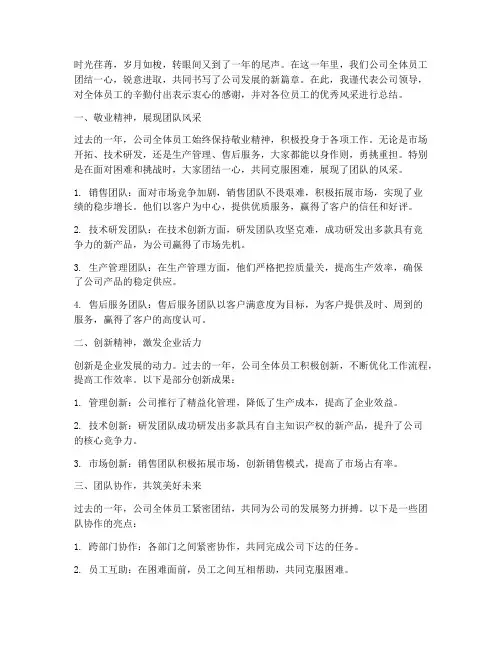 年终员工风采总结范文