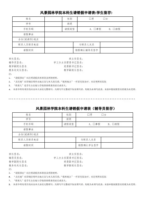 新版请销假表2019