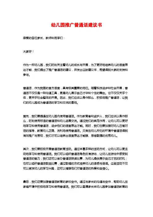 幼儿园推广普通话倡议书