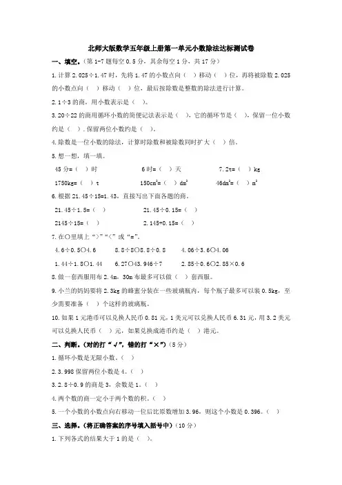 北师大版数学五年级上册第一单元小数除法达标测试卷含答案