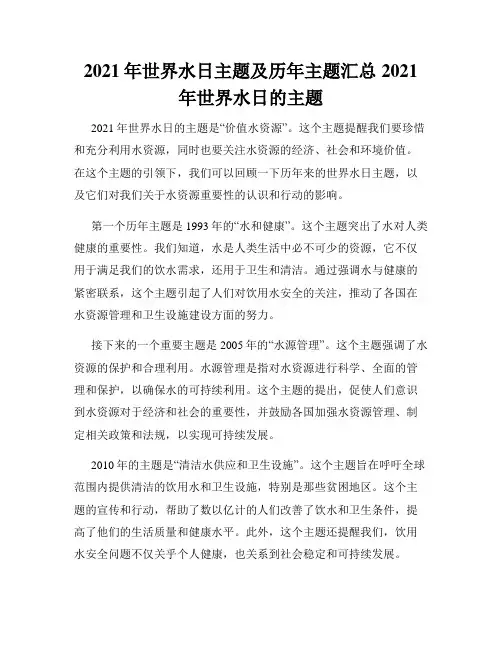 2021年世界水日主题及历年主题汇总2021年世界水日的主题