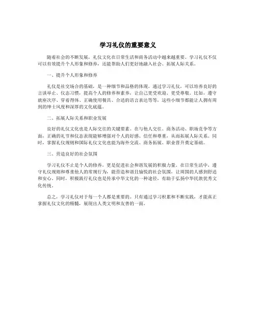 学习礼仪的重要意义