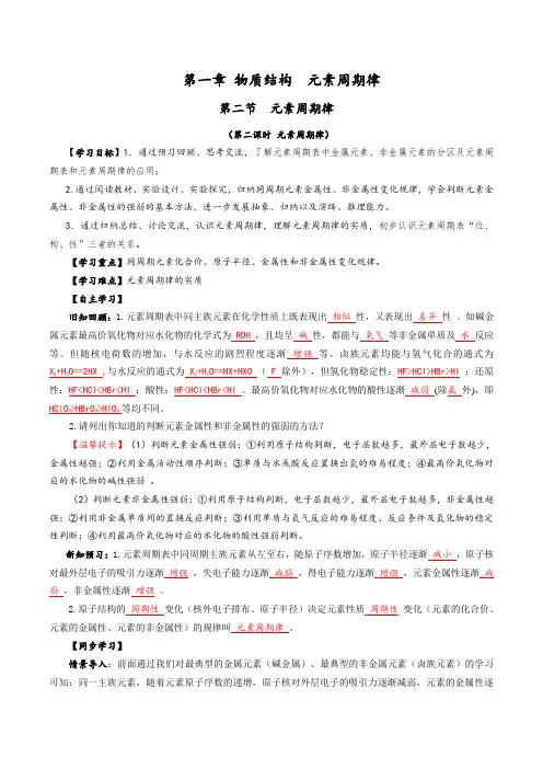 1.2.2《元素周期律》导学案(含解析)2020-2021学年人教版高一化学必修二