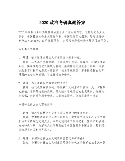2020政治考研真题答案